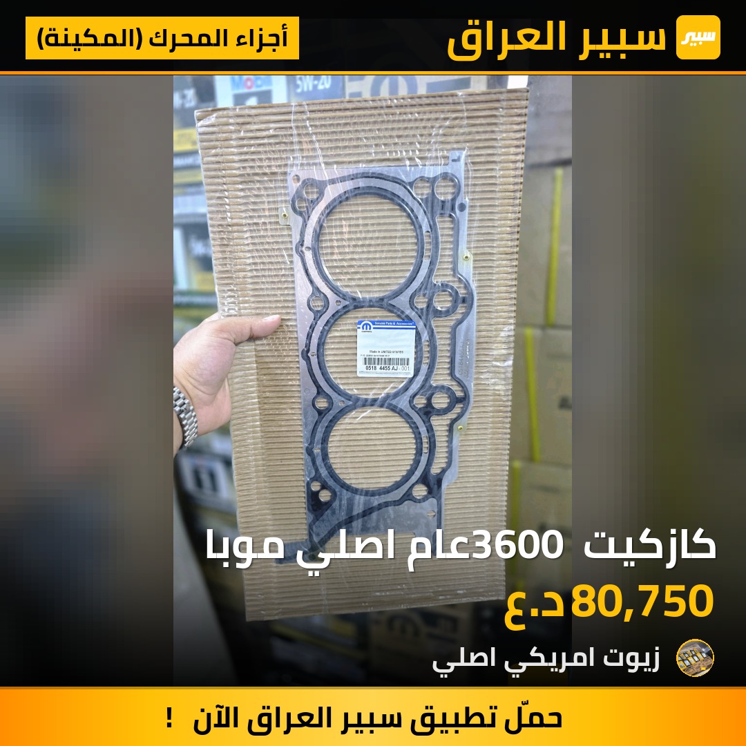 كازكيت 3600 عام اصلي موبا | سبير
