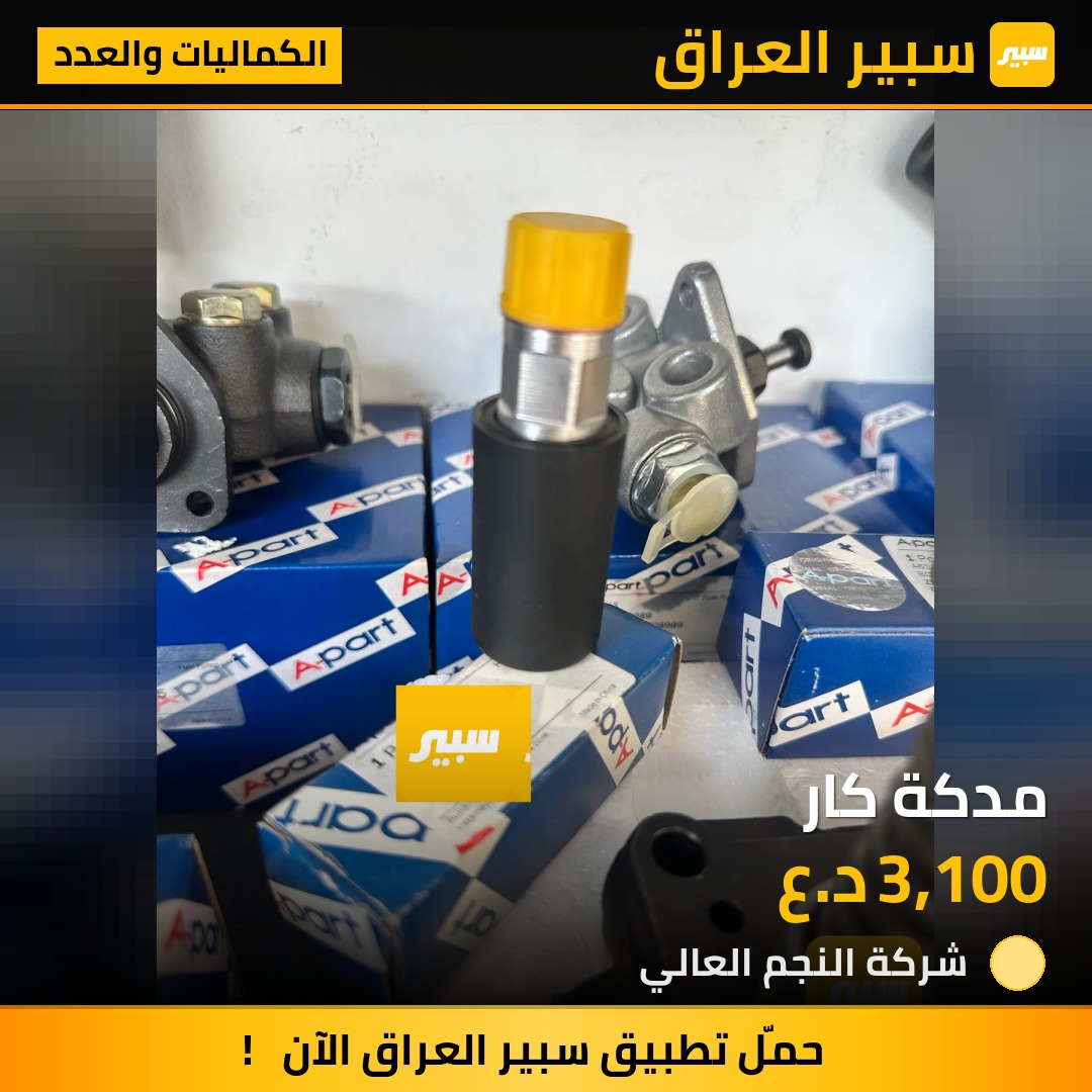 مدكة كار | سبير