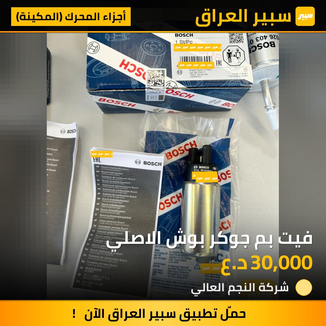 فيت بم جوكر بوش الاصلي | سبير