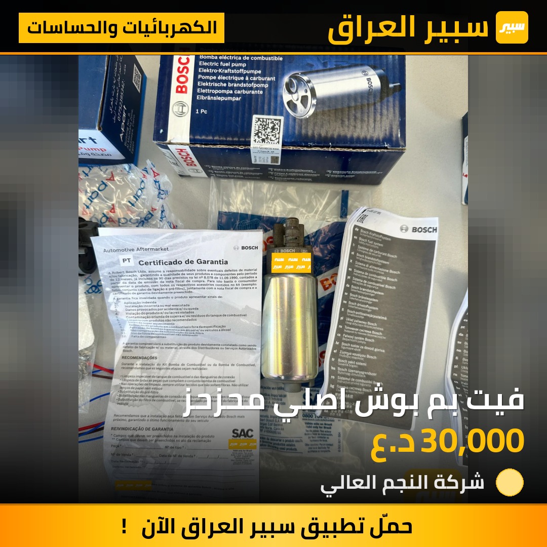 فيت بم بوش اصلي محزحز | سبير