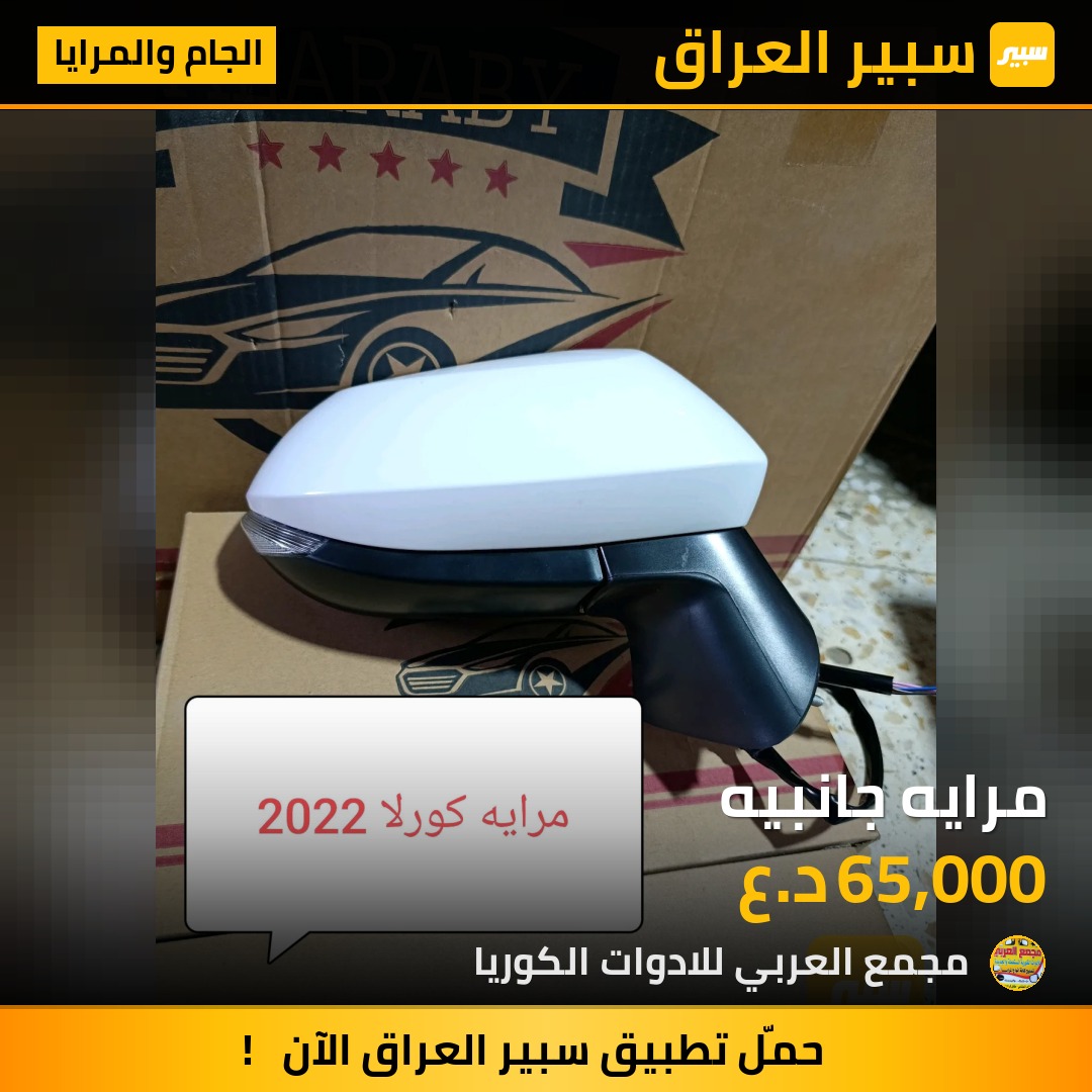 مرايه جانبيه | سبير