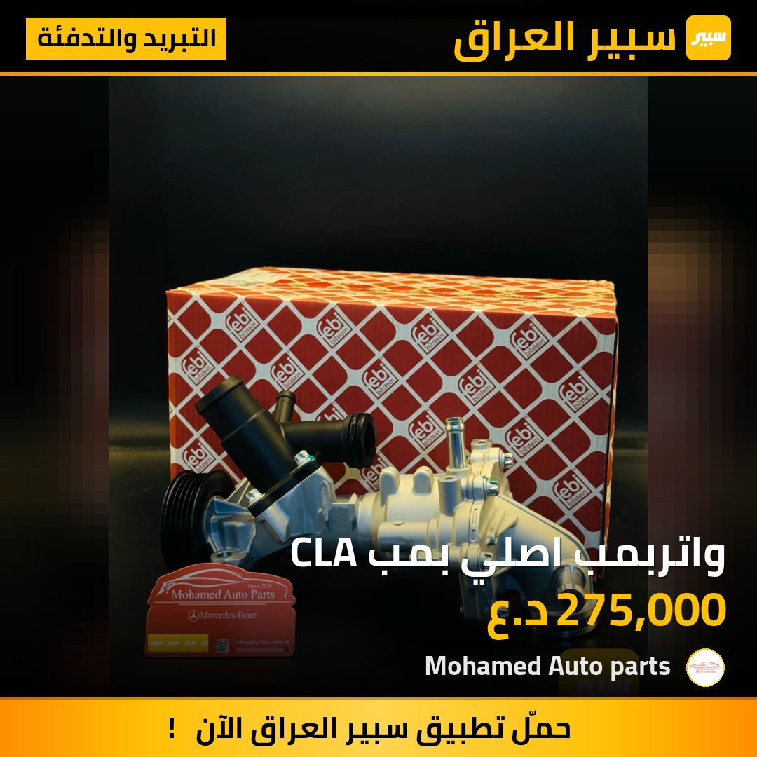 واتربمب اصلي بمب CLA | سبير