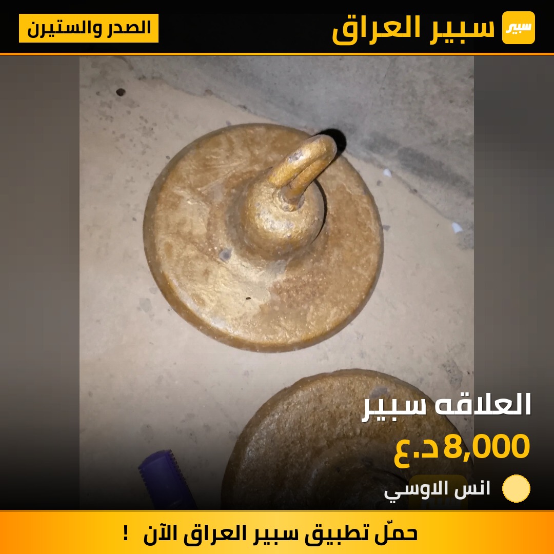العلاقه سبير | سبير