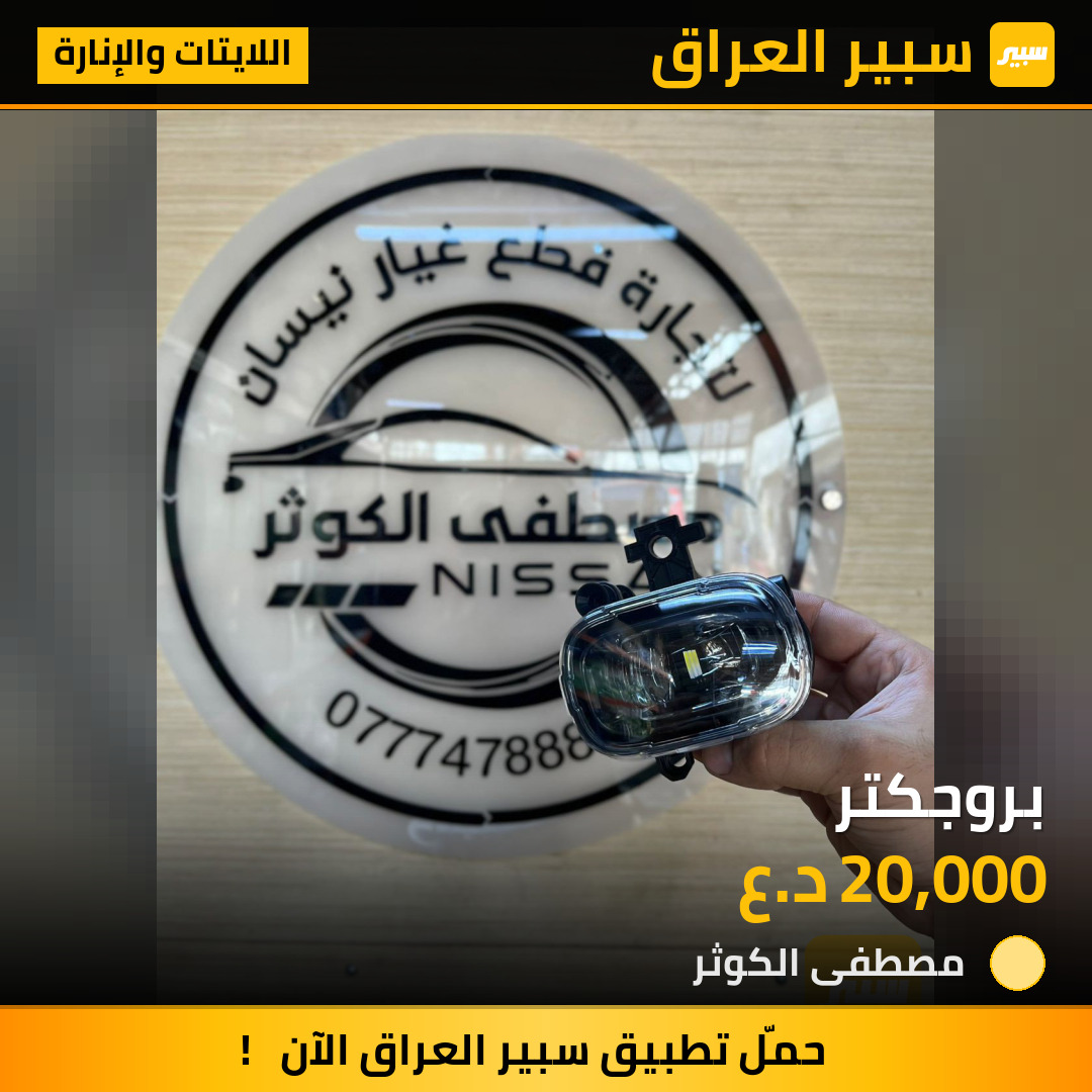 بروجكتر | سبير