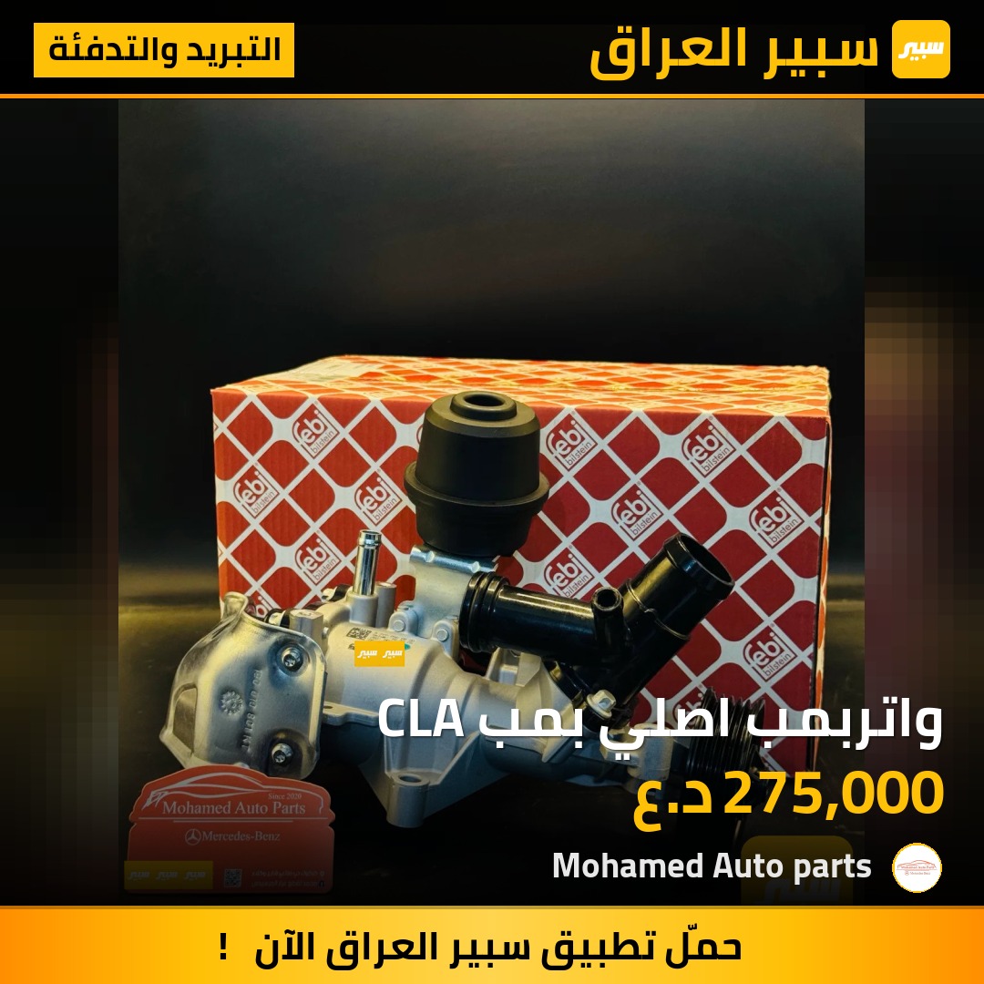 واتربمب اصلي بمب CLA | سبير