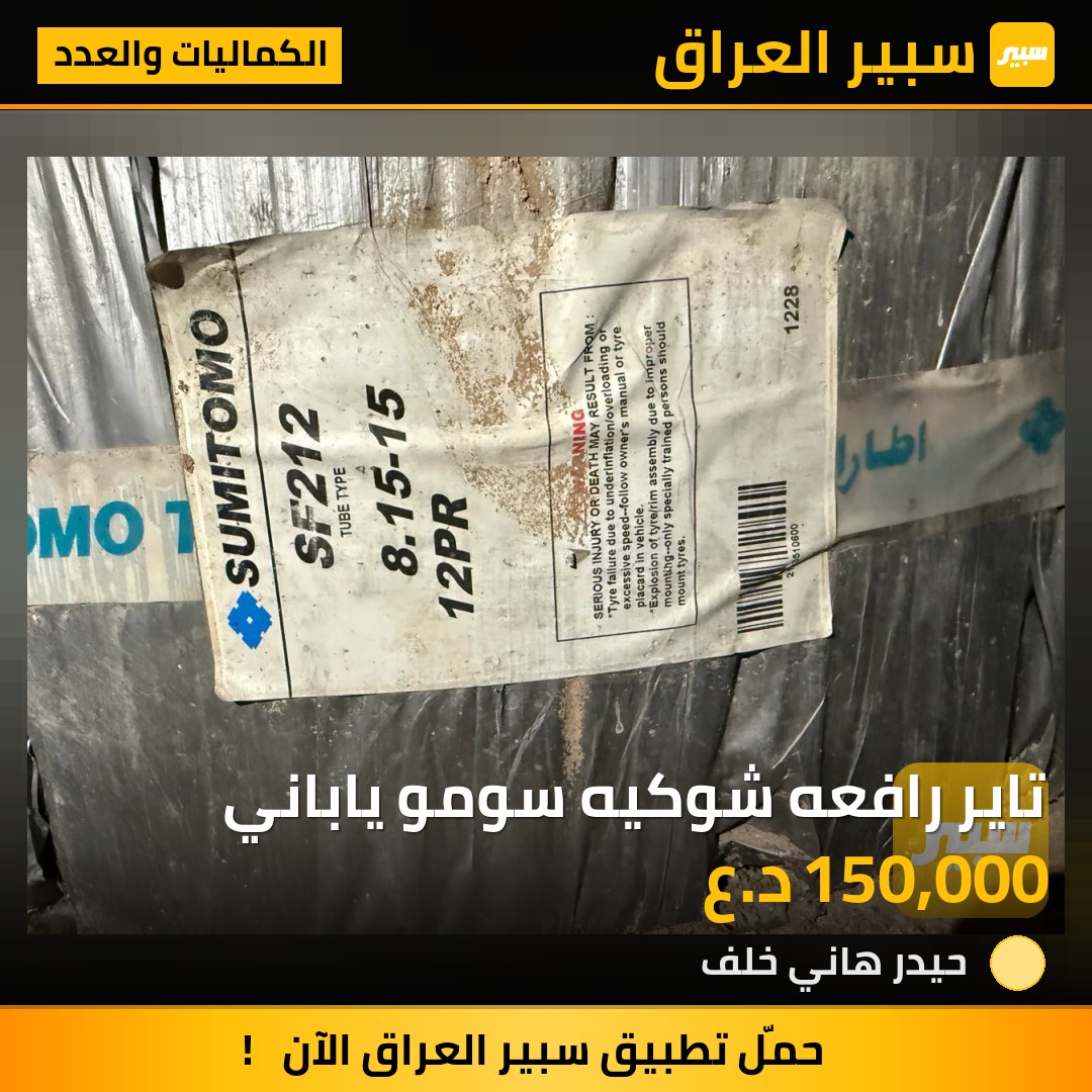 تاير رافعه شوكيه سومو ياباني | سبير