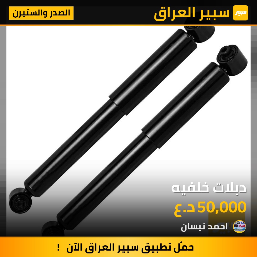 دبلات خلفيه | سبير