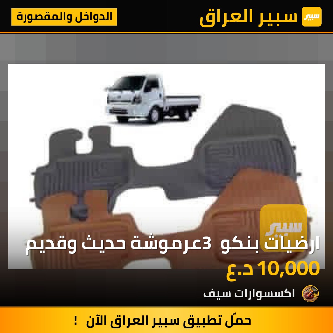 ارضيات بنكو 3 عرموشة حديث وقديم | سبير