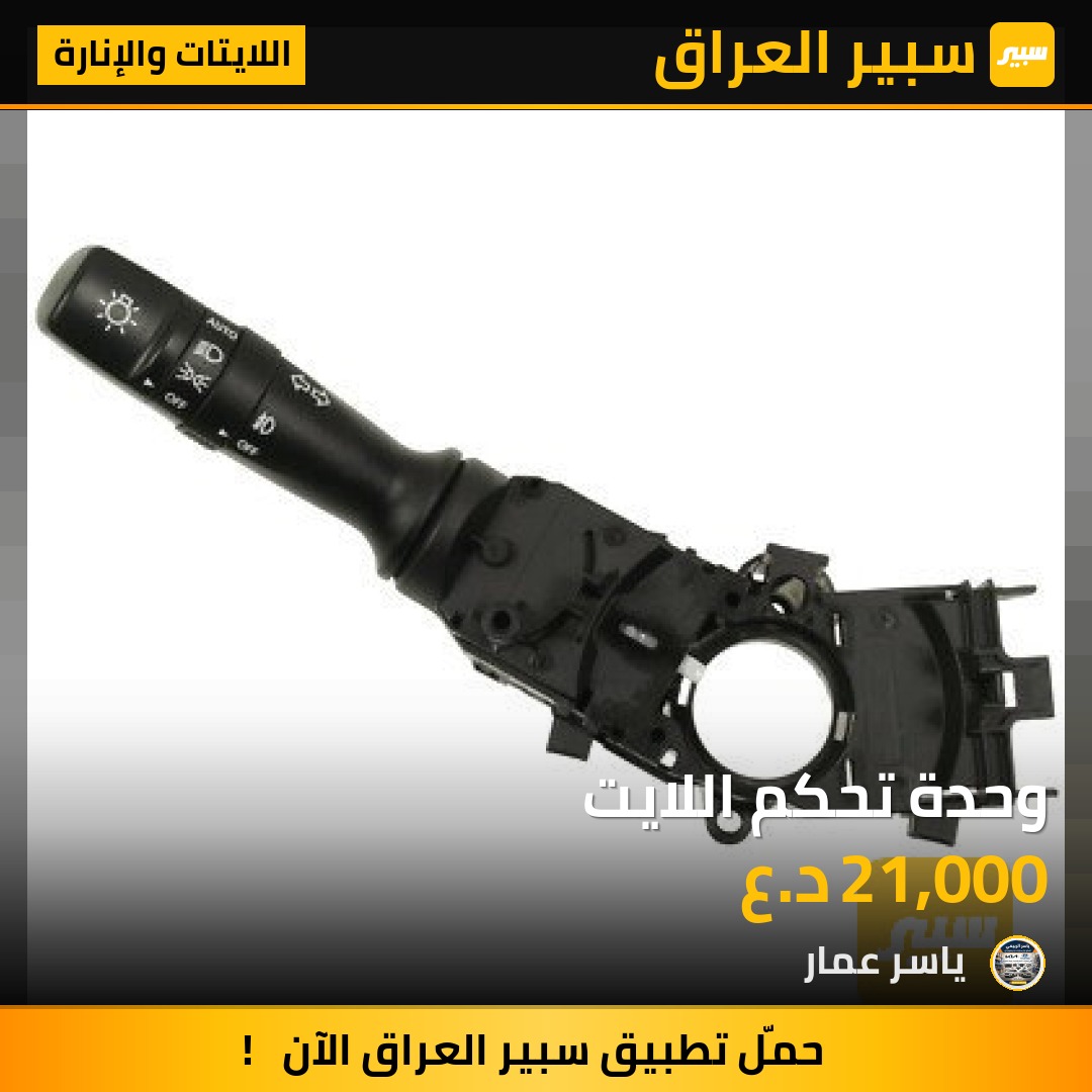 وحدة تحكم اللايت | سبير