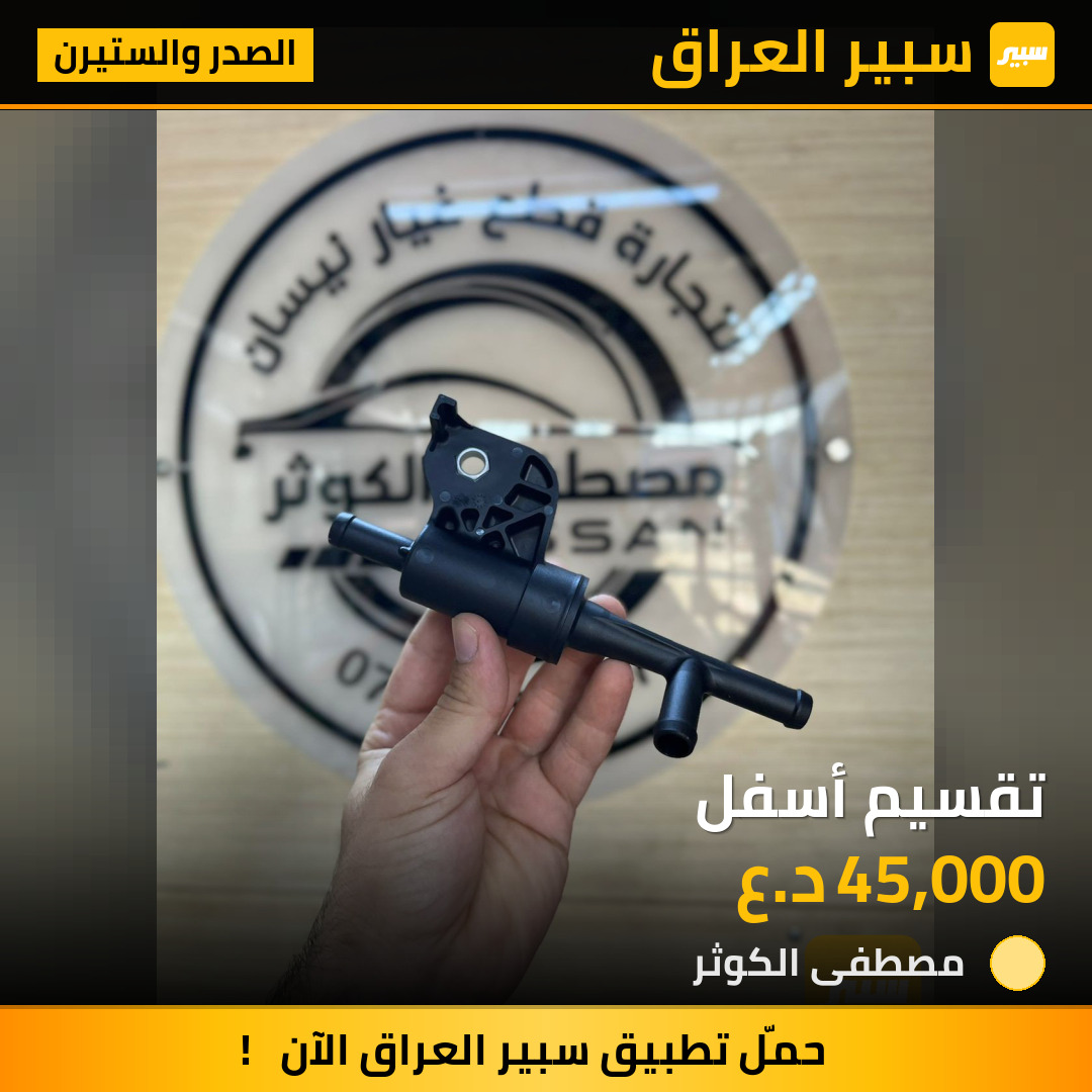 تقسيم أسفل | سبير
