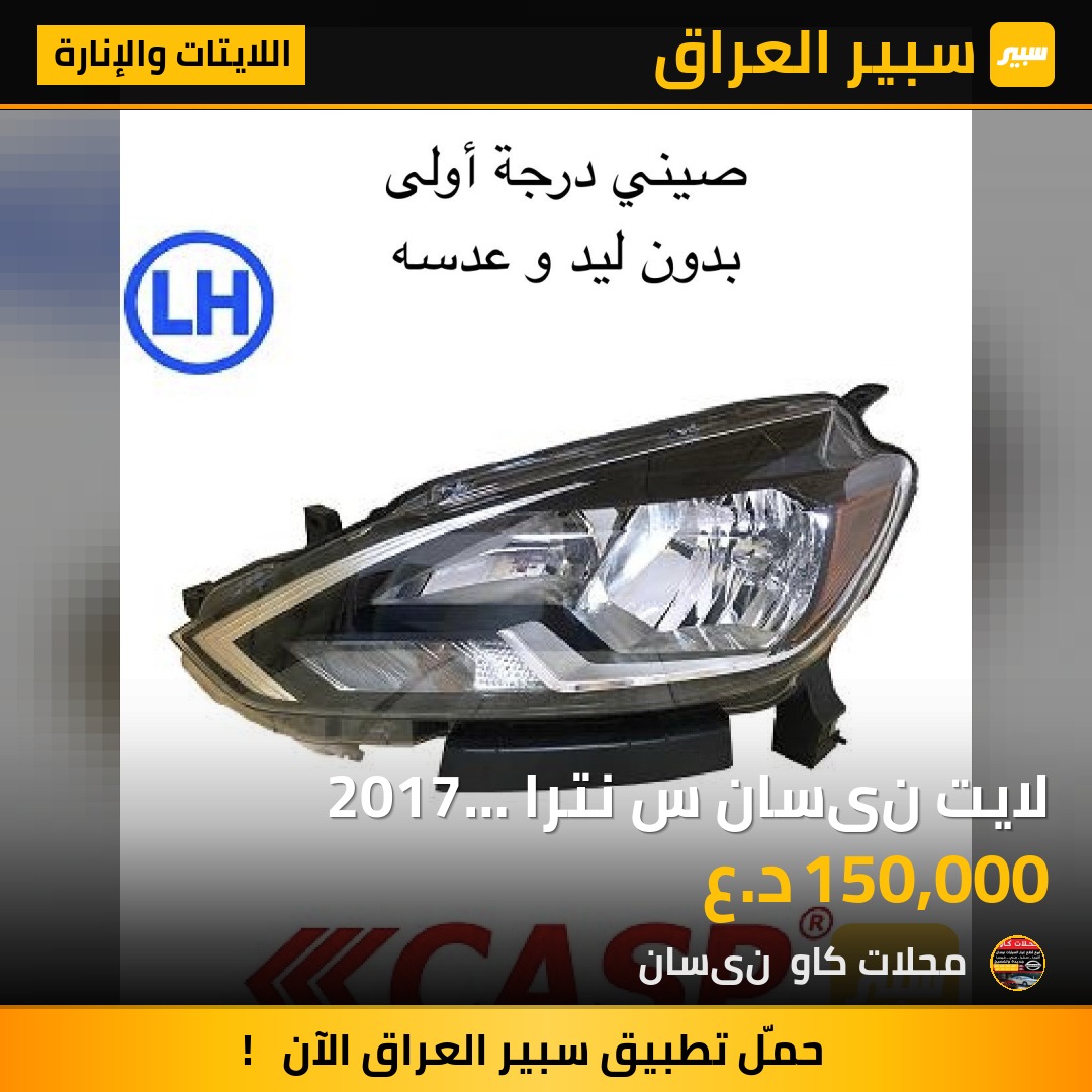 لايت نیسان  سێنترا 2017 ئەمریکی | سبير