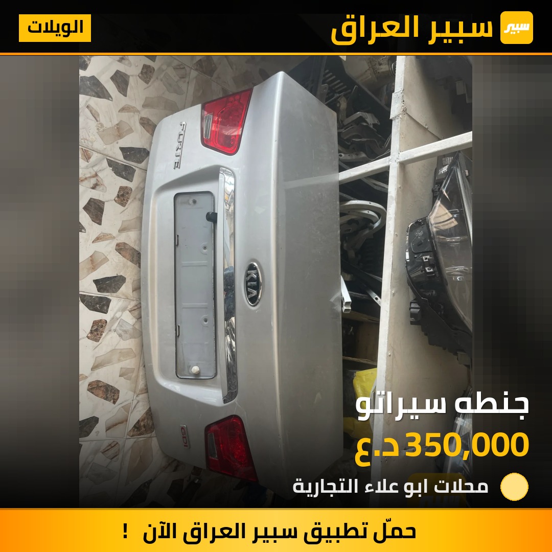 جنطه سيراتو | سبير