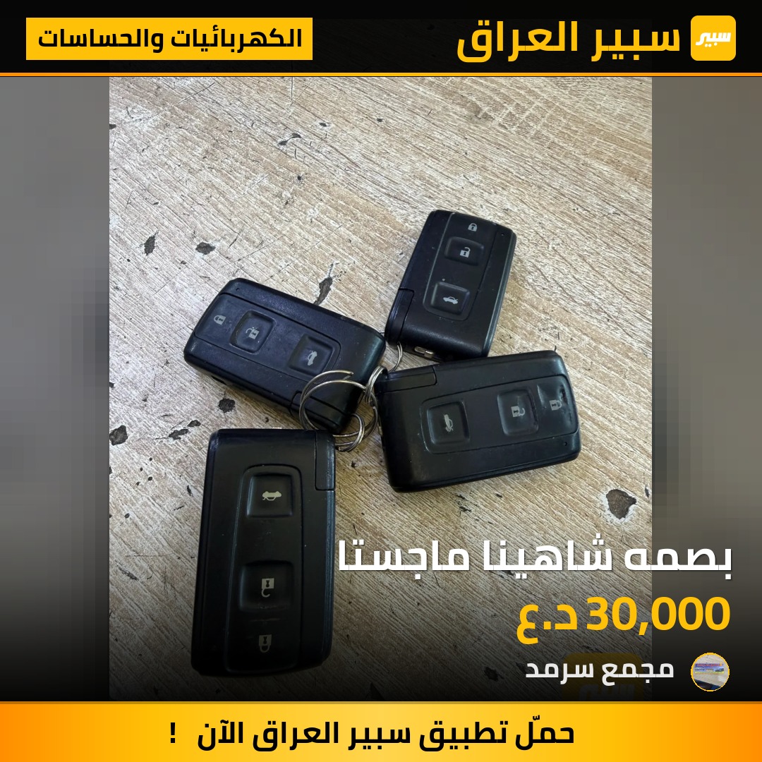 بصمه شاهينا ماجستا | سبير