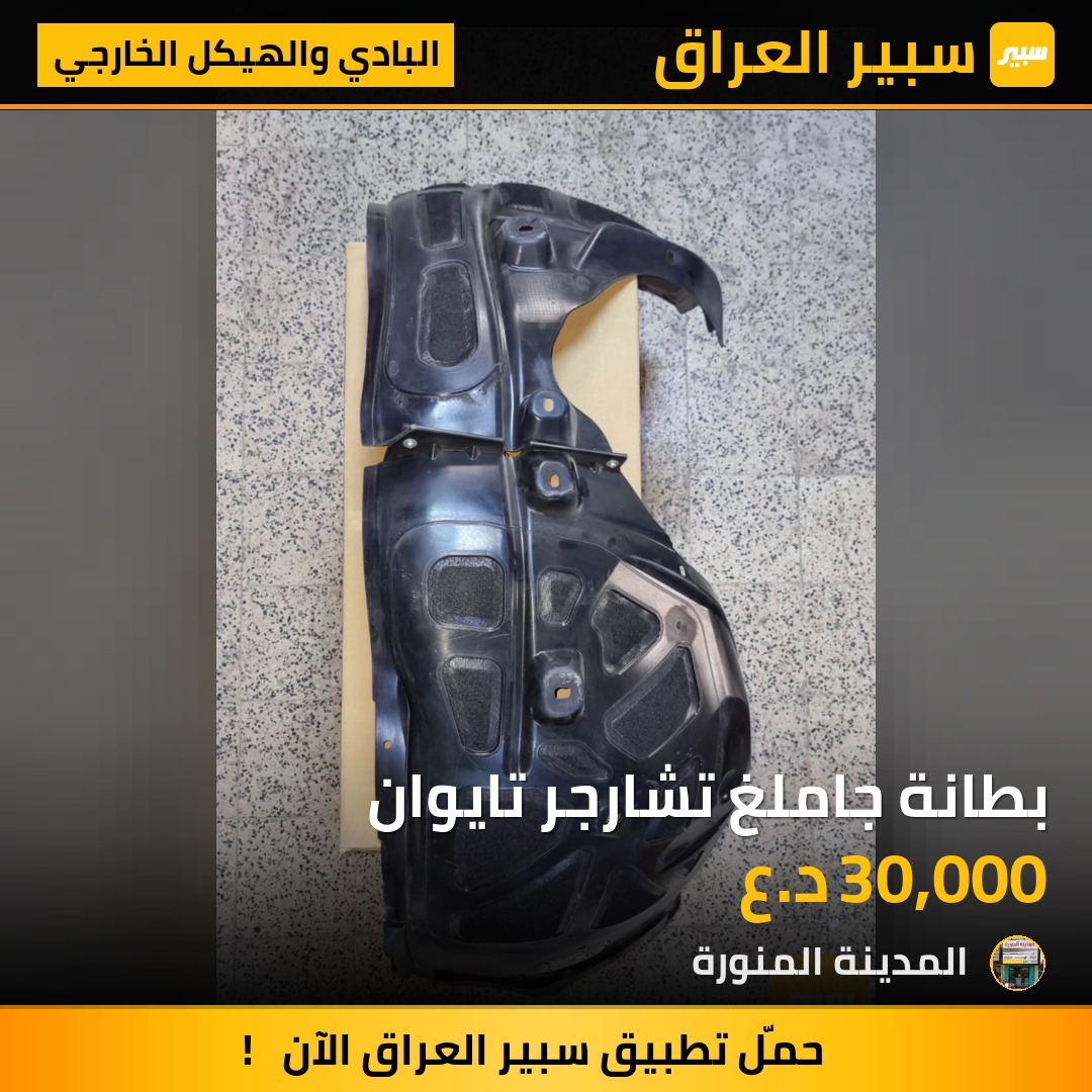 بطانة جاملغ تشارجر تايوان | سبير