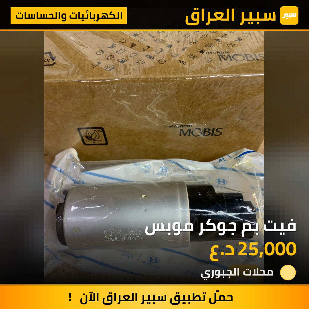 فيت بم جوكر موبس | سبير
