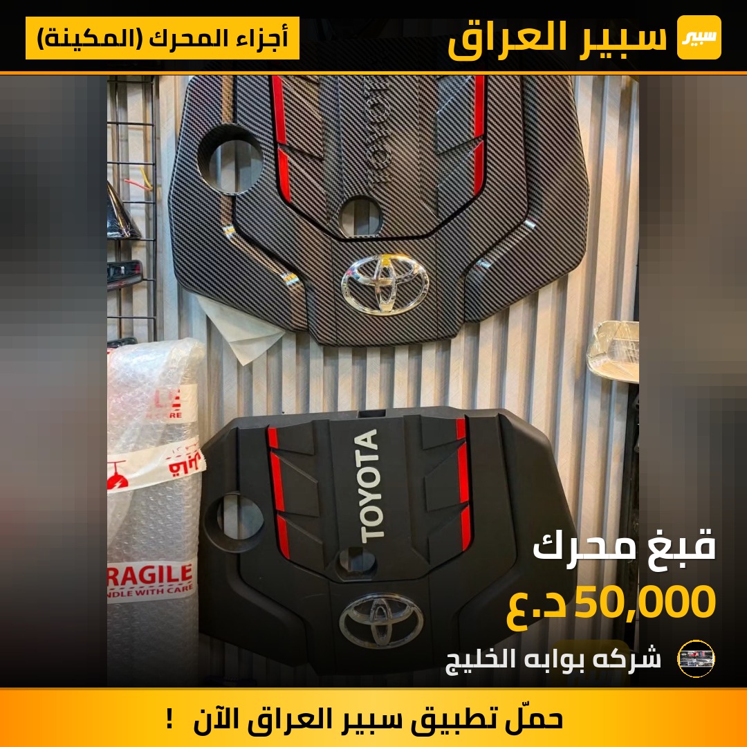 قبغ محرك | سبير