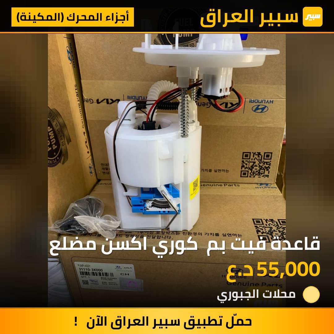 قاعدة فيت بم  كوري اكسن مضلع | سبير