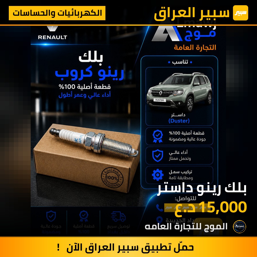 بلك رينو داستر | سبير