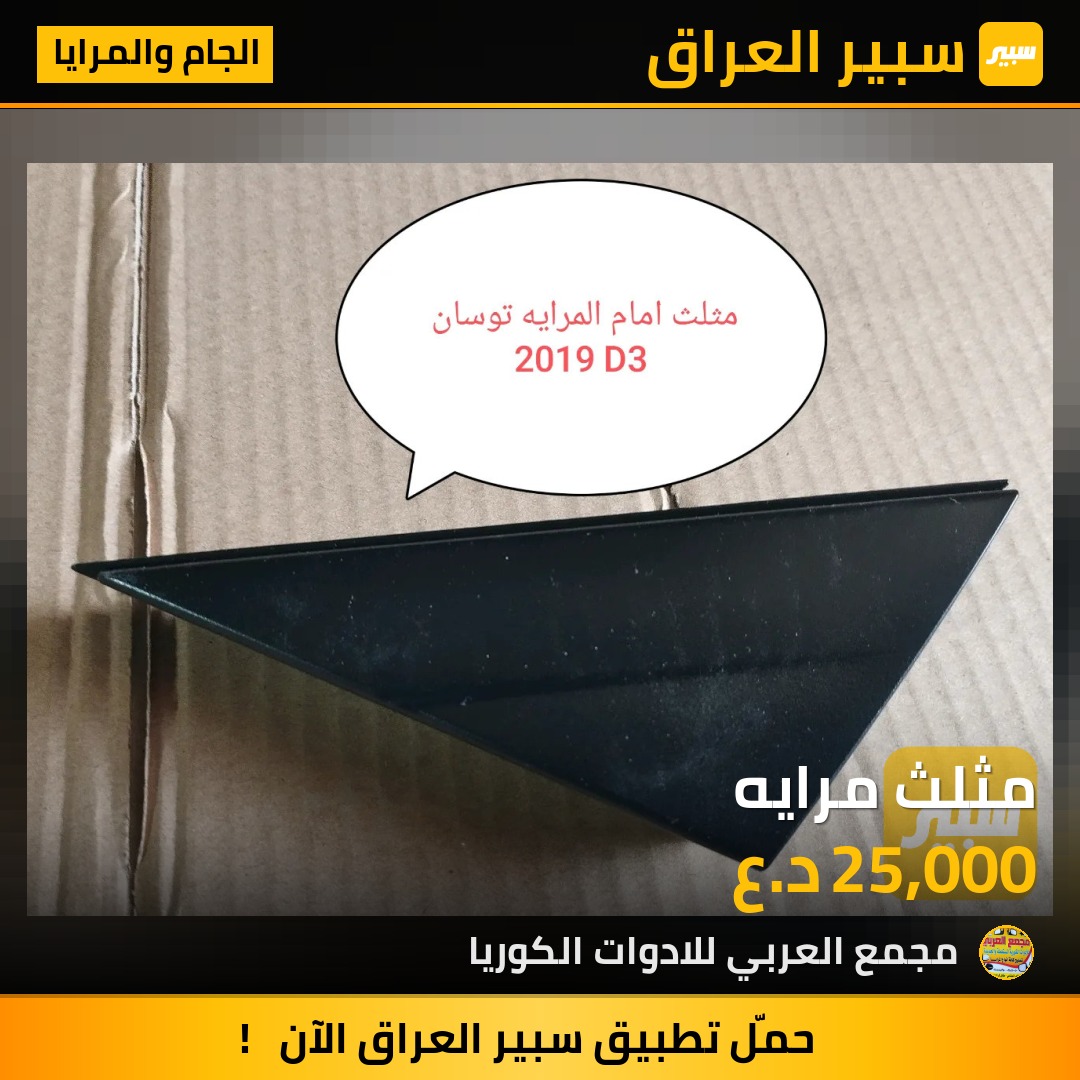 مثلث مرايه | سبير
