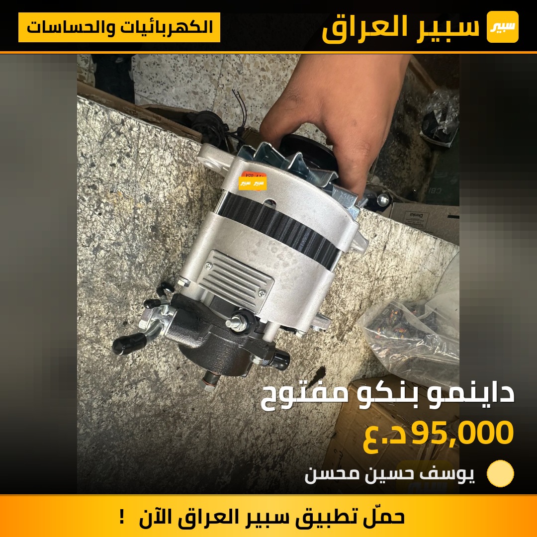 داينمو بنكو مفتوح | سبير