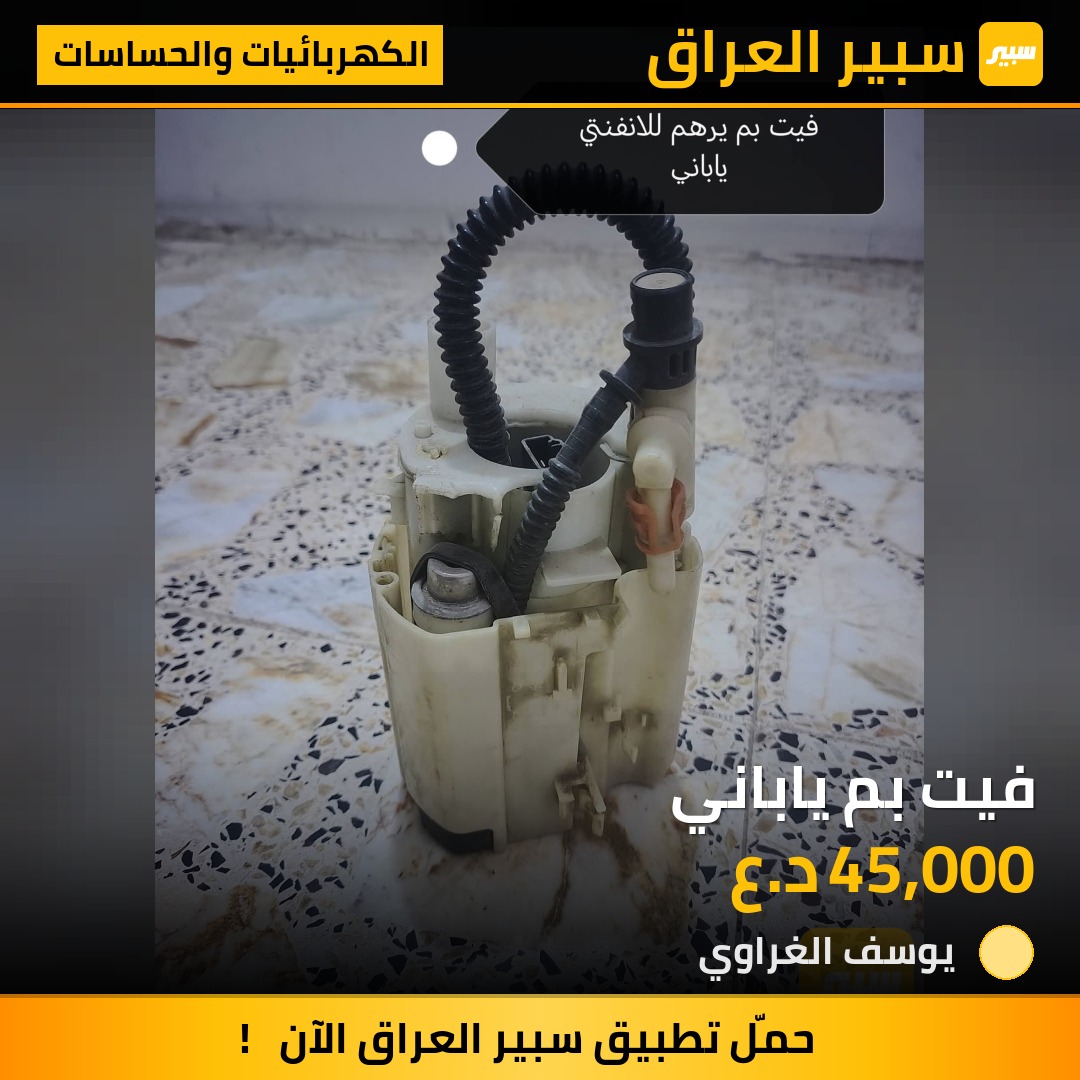 فيت بم ياباني | سبير