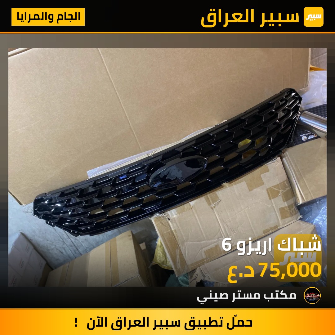شباك اريزو 6 | سبير