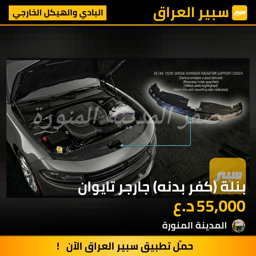 بنلة (كفر بدنه) جارجر تايوان | سبير