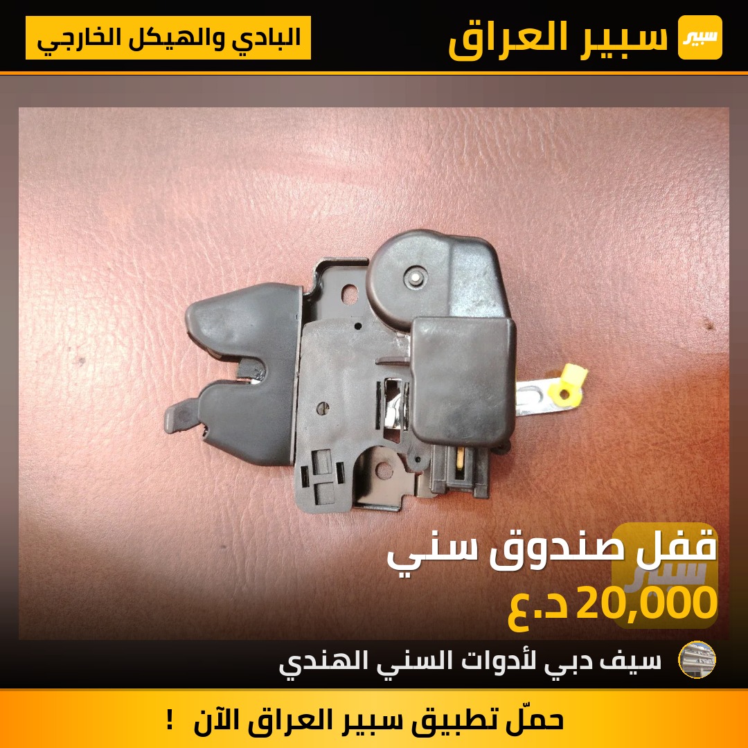 قفل صندوق سني | سبير