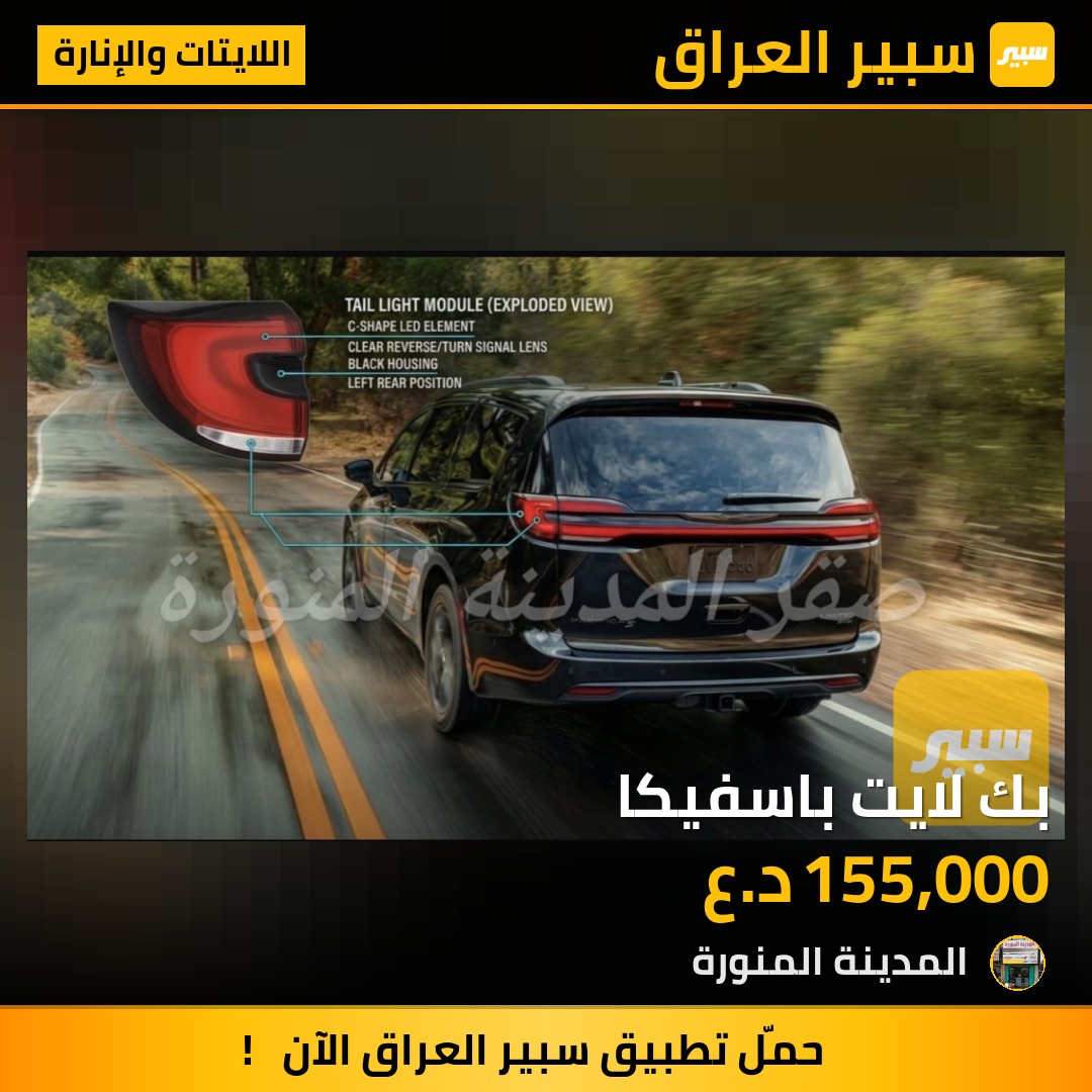 بك لايت باسفيكا | سبير