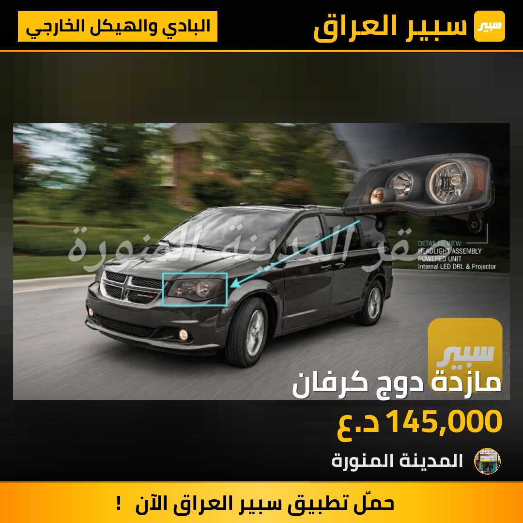 مازدة دوج كرفان | سبير