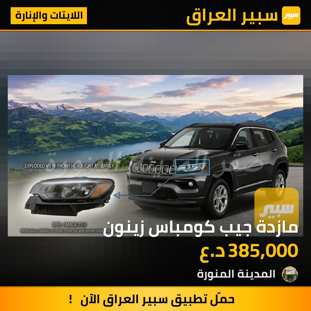مازدة جيب كومباس زينون | سبير