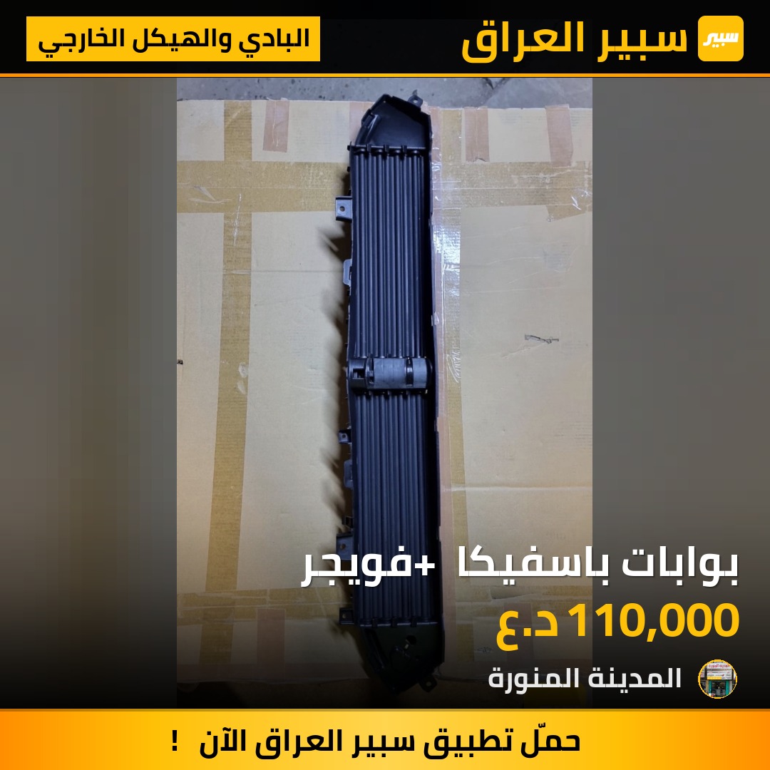بوابات باسفيكا + فويجر | سبير