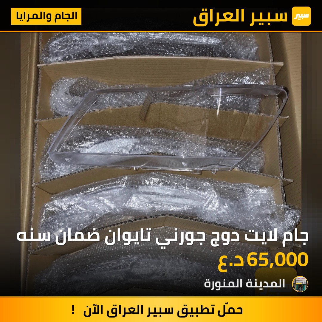 جام لايت دوج جورني تايوان ضمان سنه | سبير