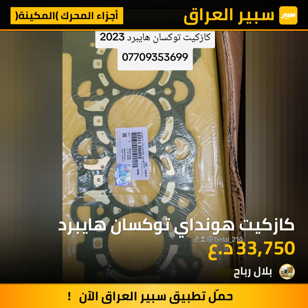 كازكيت هونداي توكسان هايبرد | سبير