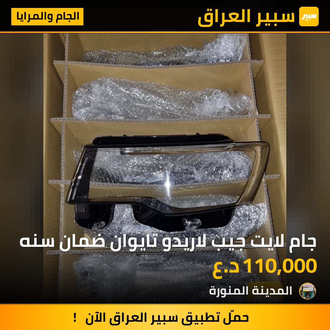 جام لايت جيب لاريدو تايوان ضمان سنه | سبير