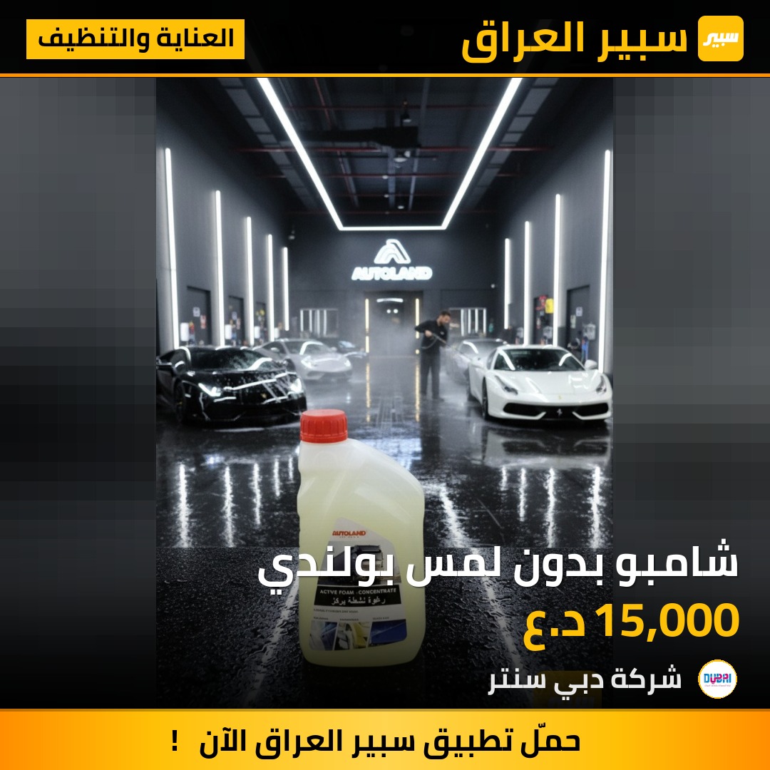 شامبو بدون لمس بولندي | سبير