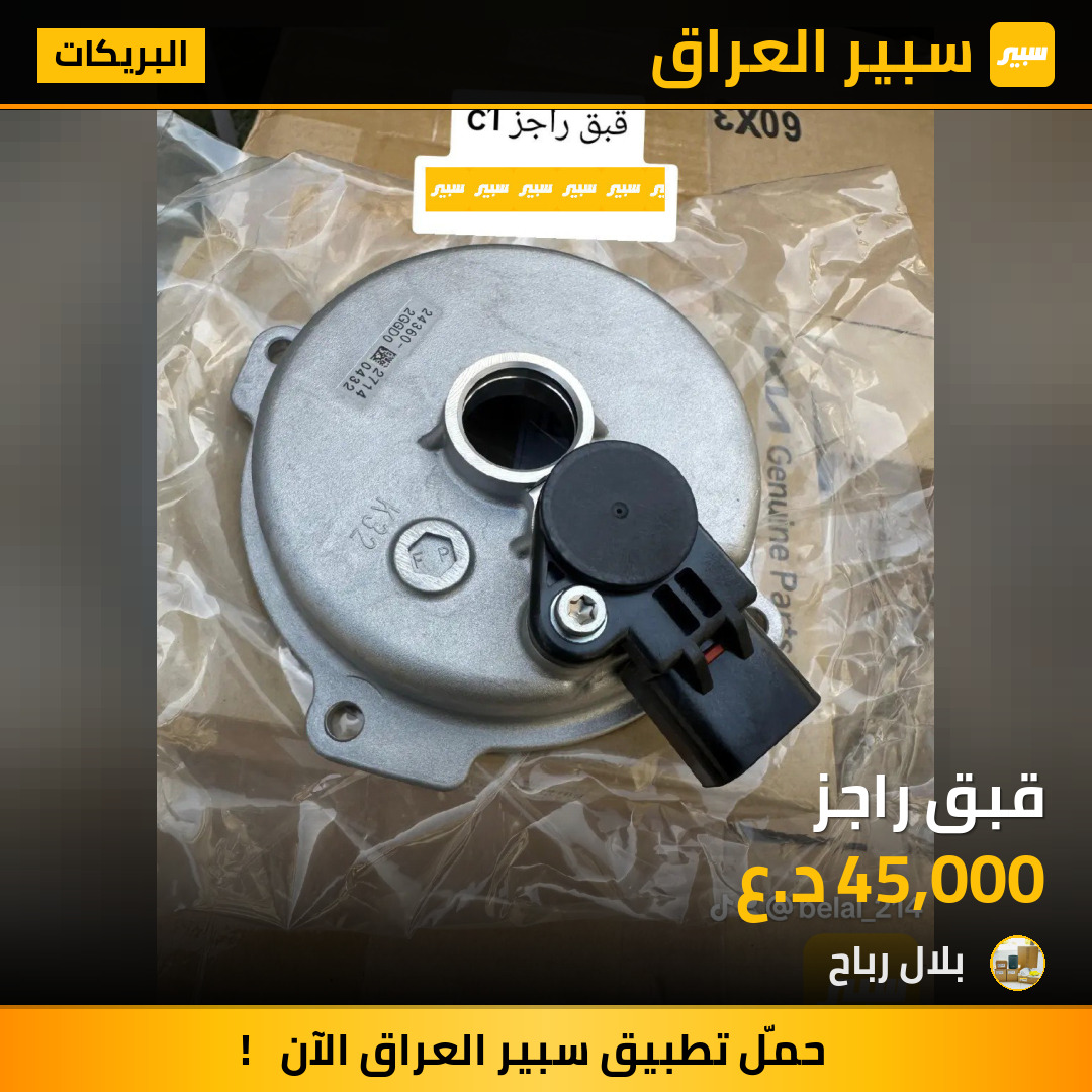 قبق راجز | سبير