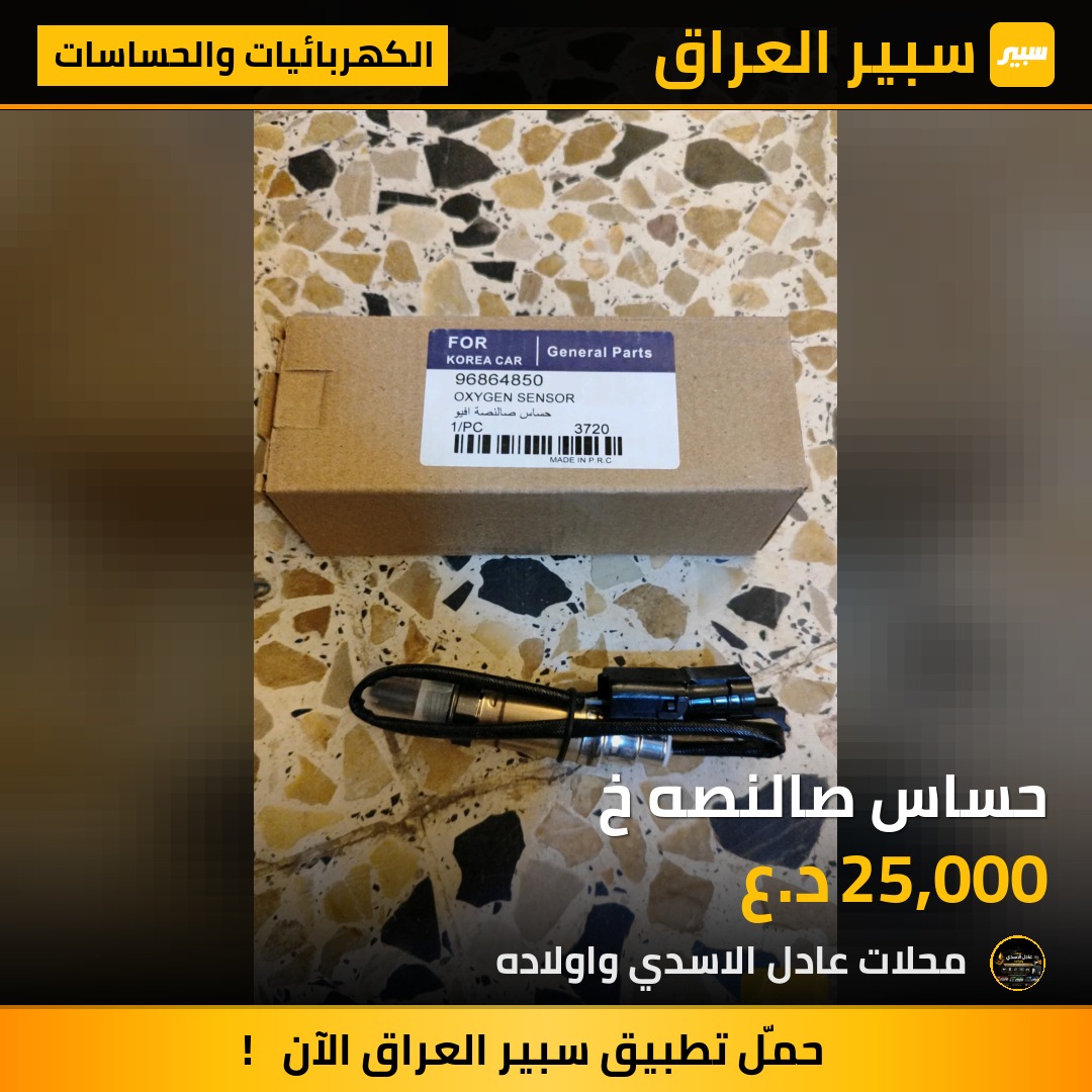 حساس صالنصه خ | سبير