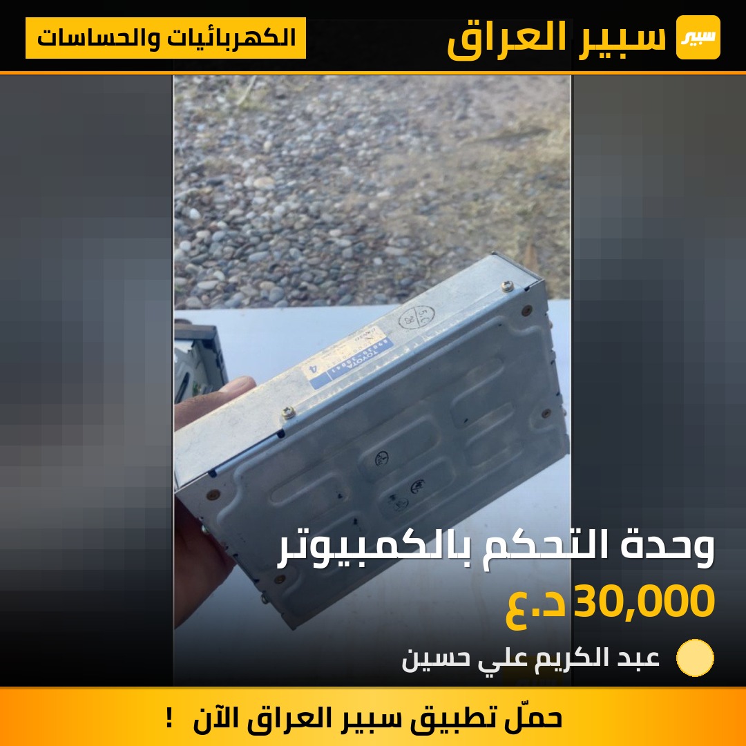 وحدة التحكم بالكمبيوتر | سبير