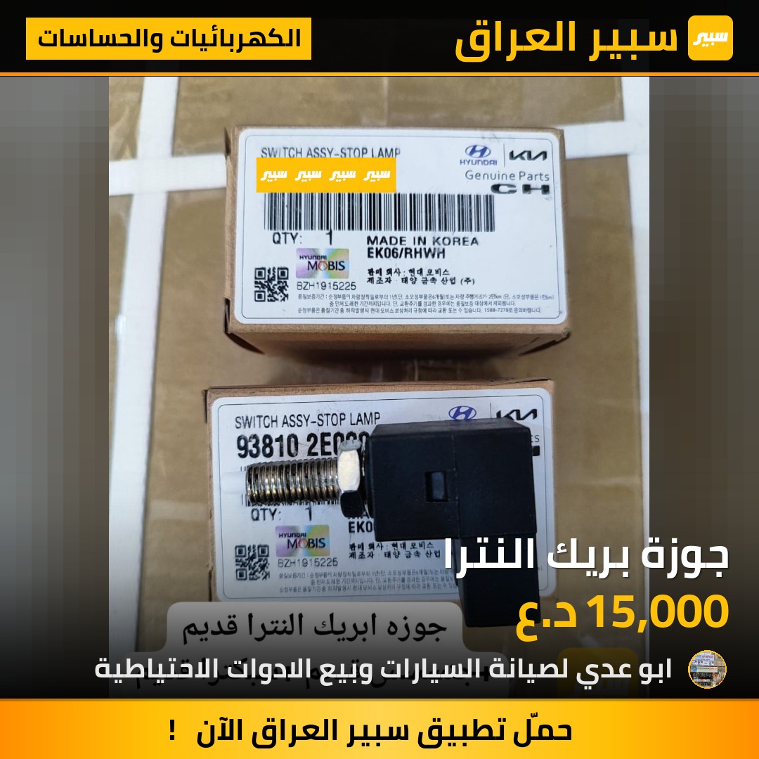 جوزة بريك النترا | سبير