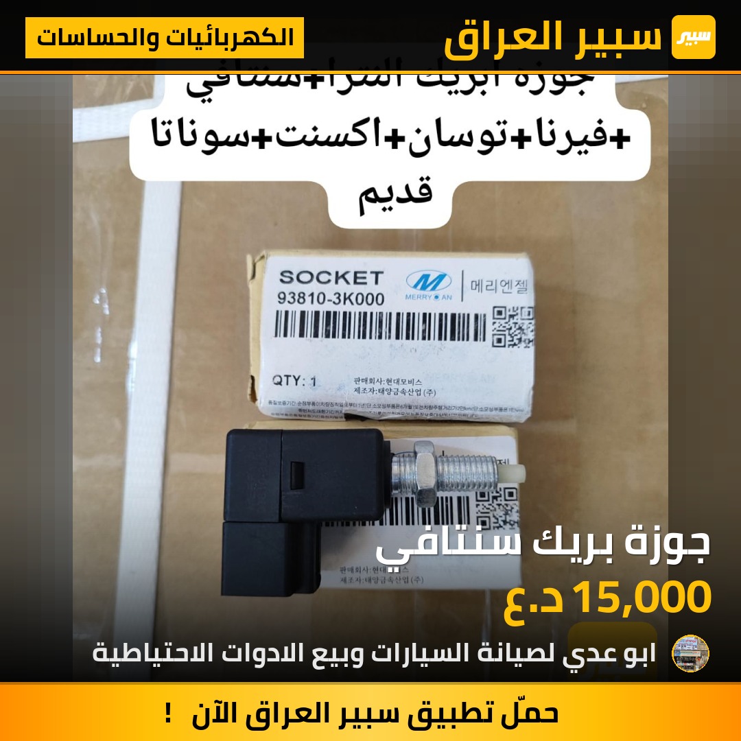 جوزة بريك سنتافي | سبير