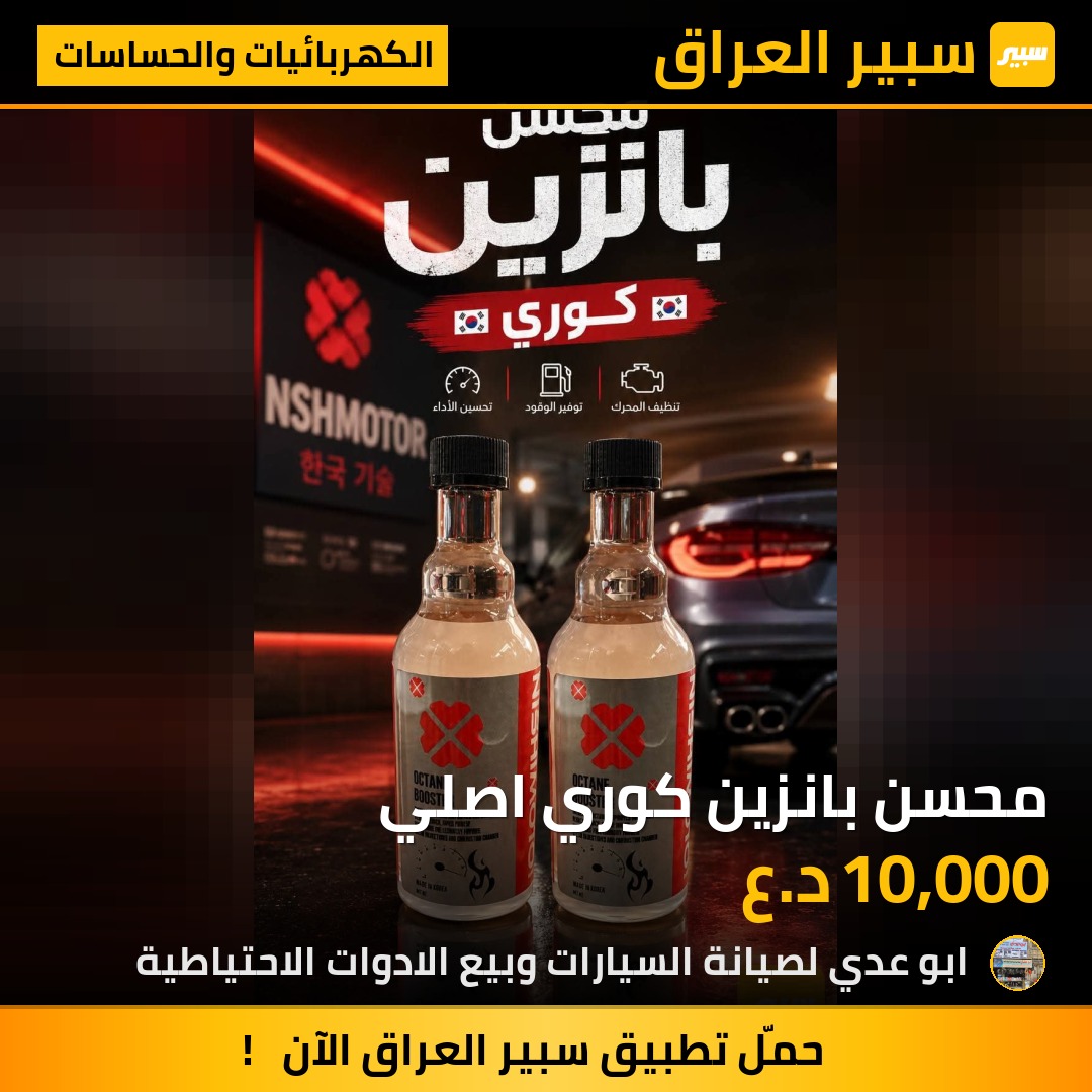 محسن بانزين كوري اصلي | سبير
