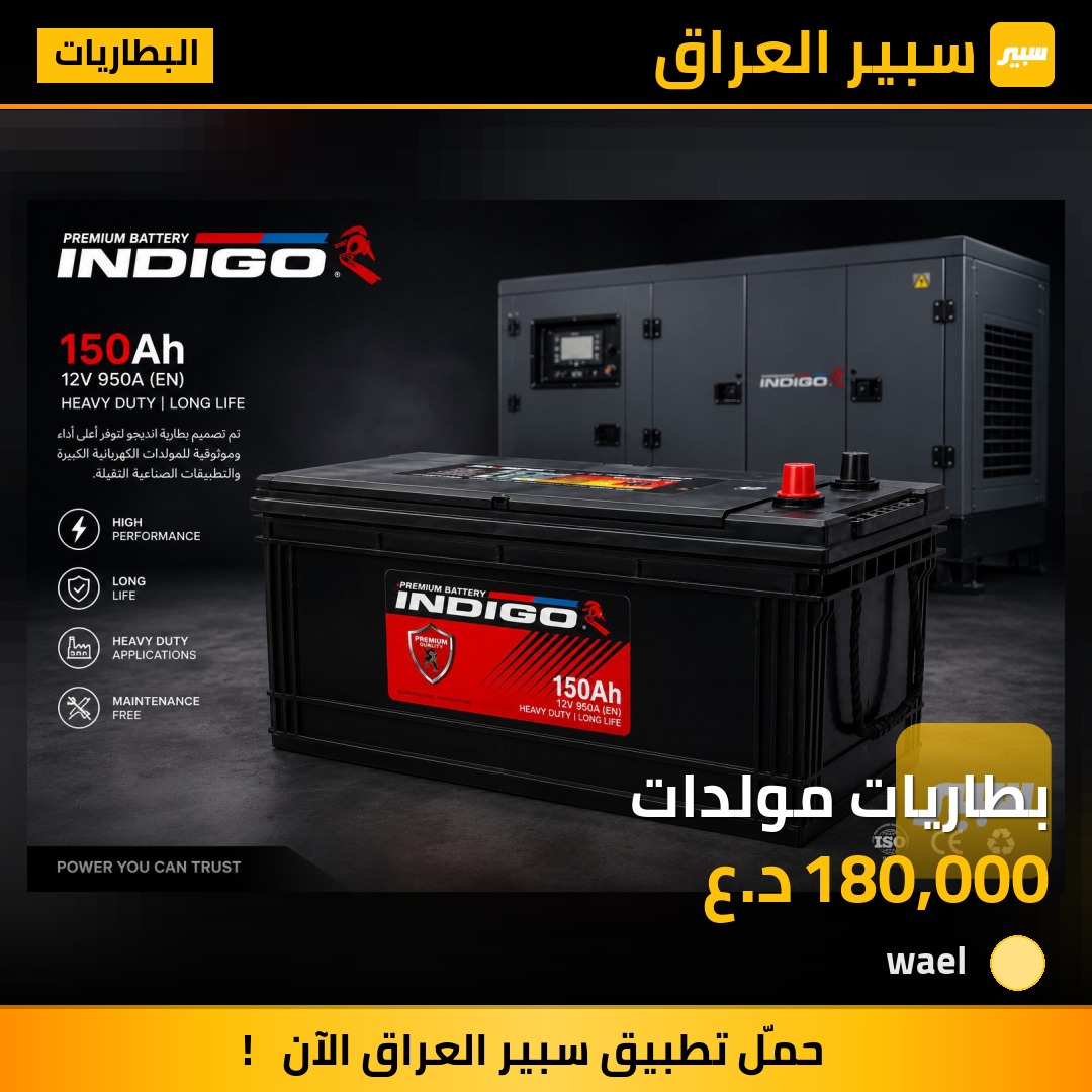 بطاريات مولدات | سبير