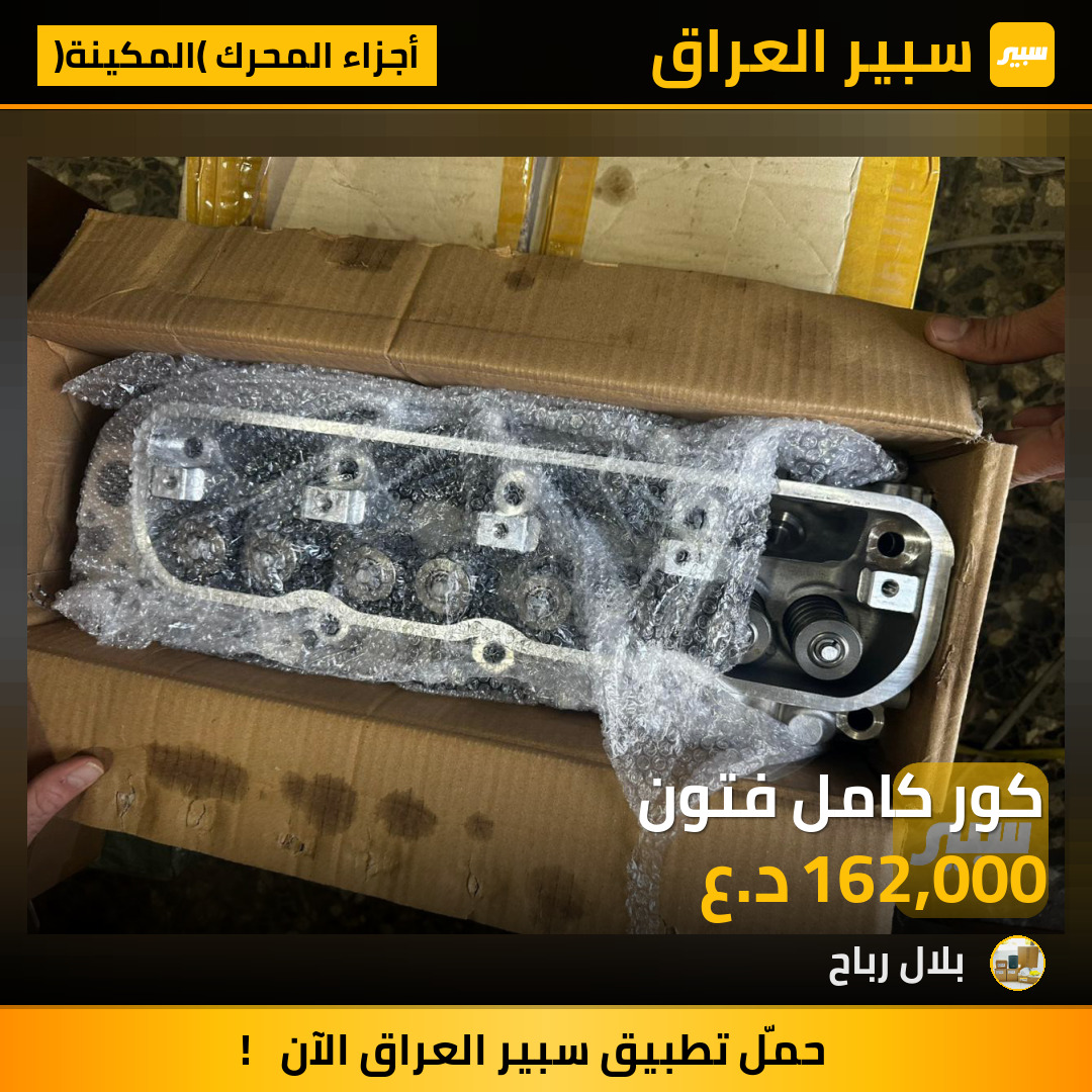 كور كامل فتون | سبير