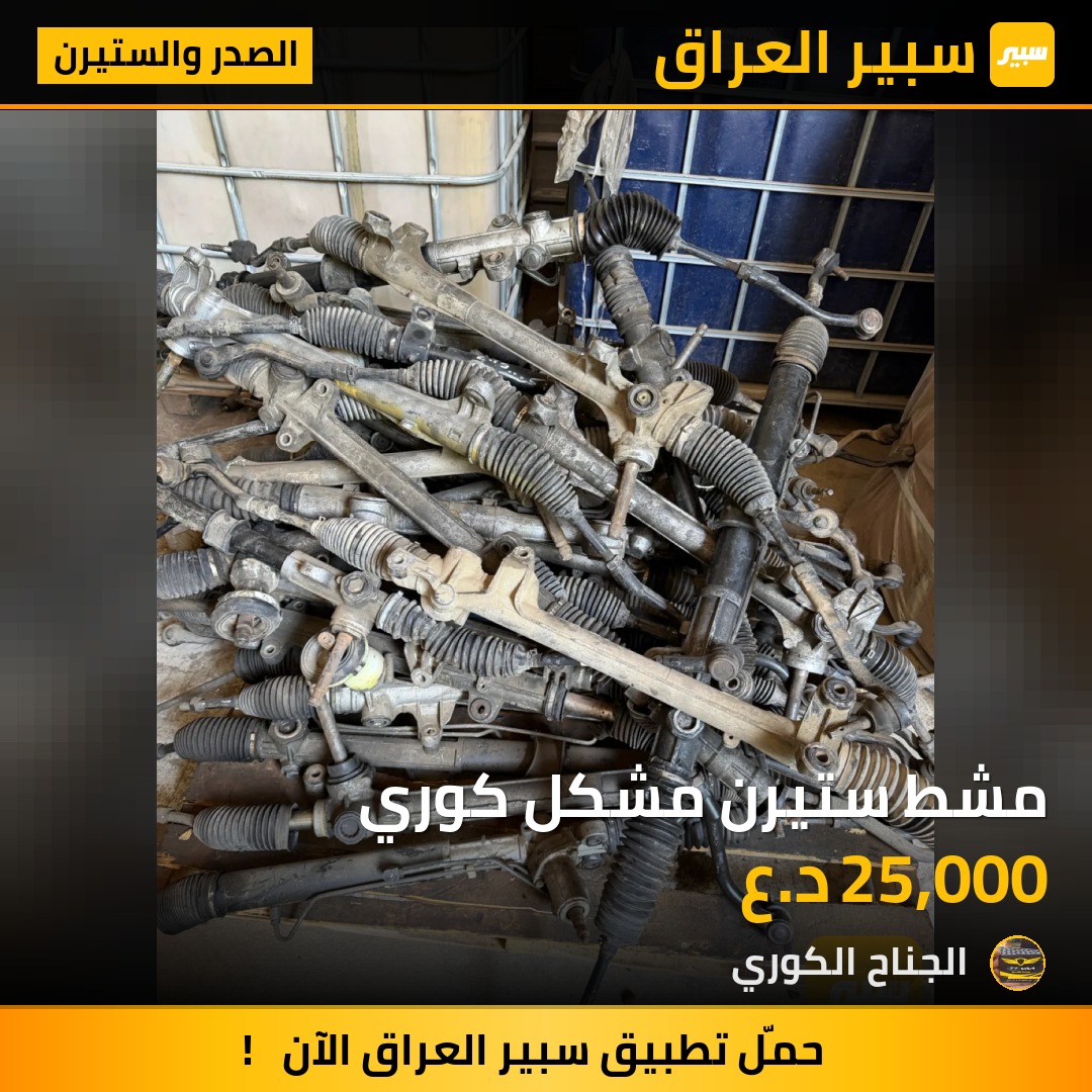 مشط ستيرن مشكل كوري | سبير