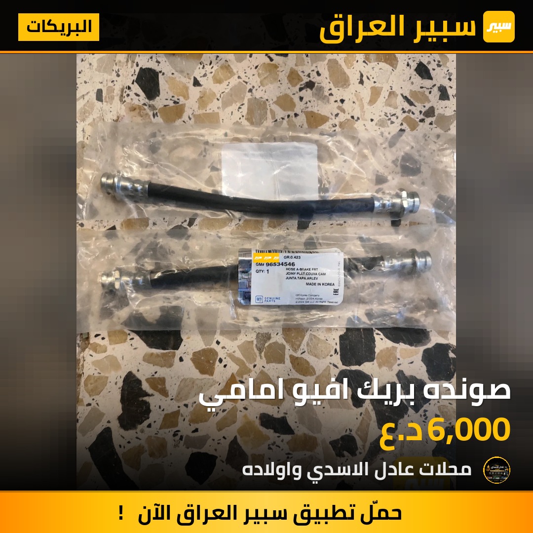 صونده بريك افيو امامي | سبير