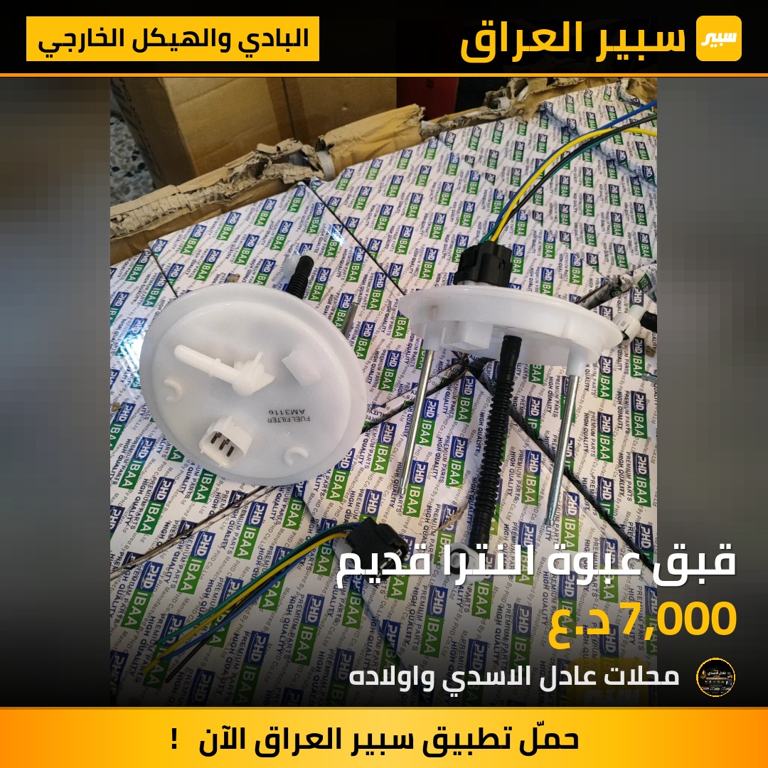 قبق عبوة النترا قديم | سبير