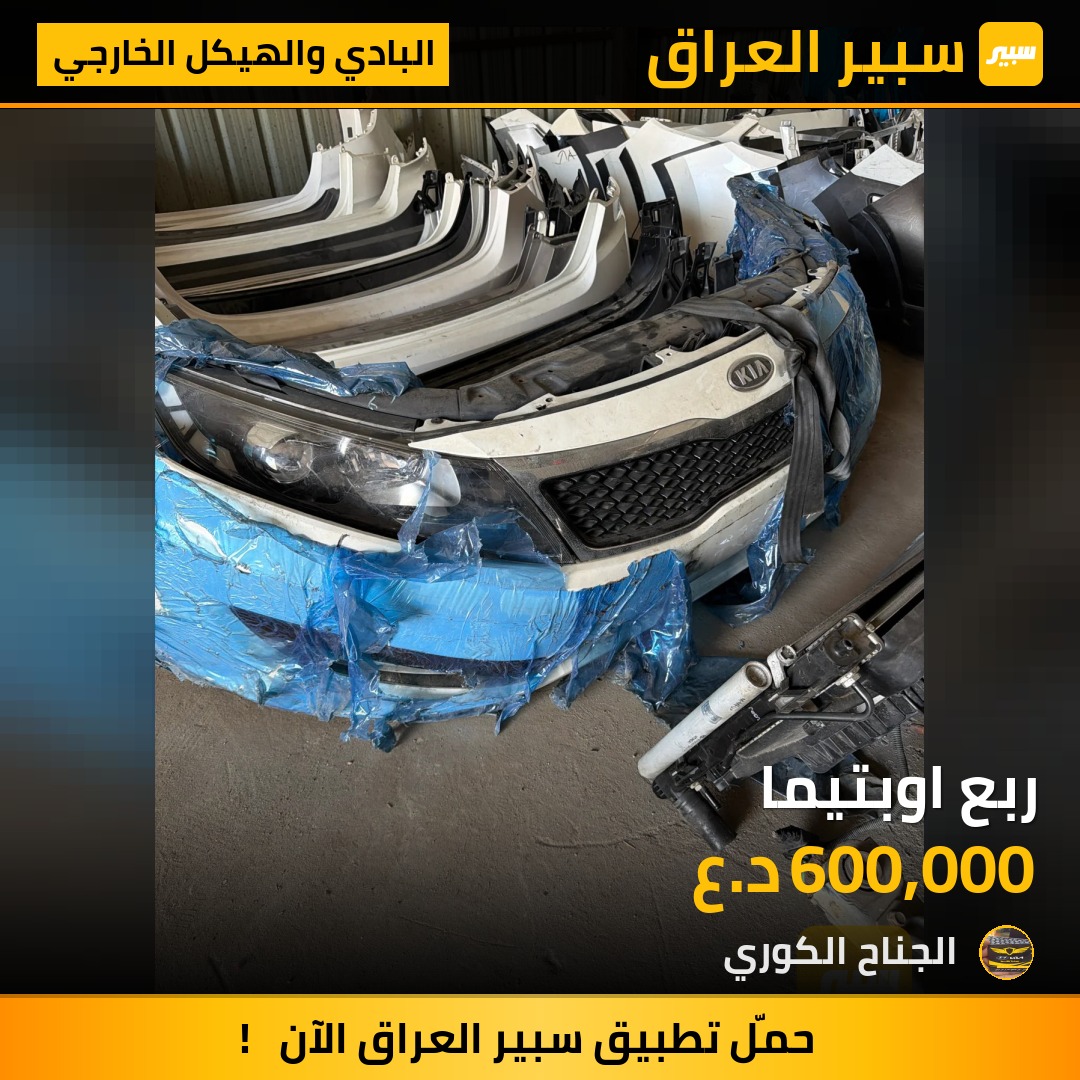 ربع اوبتيما | سبير