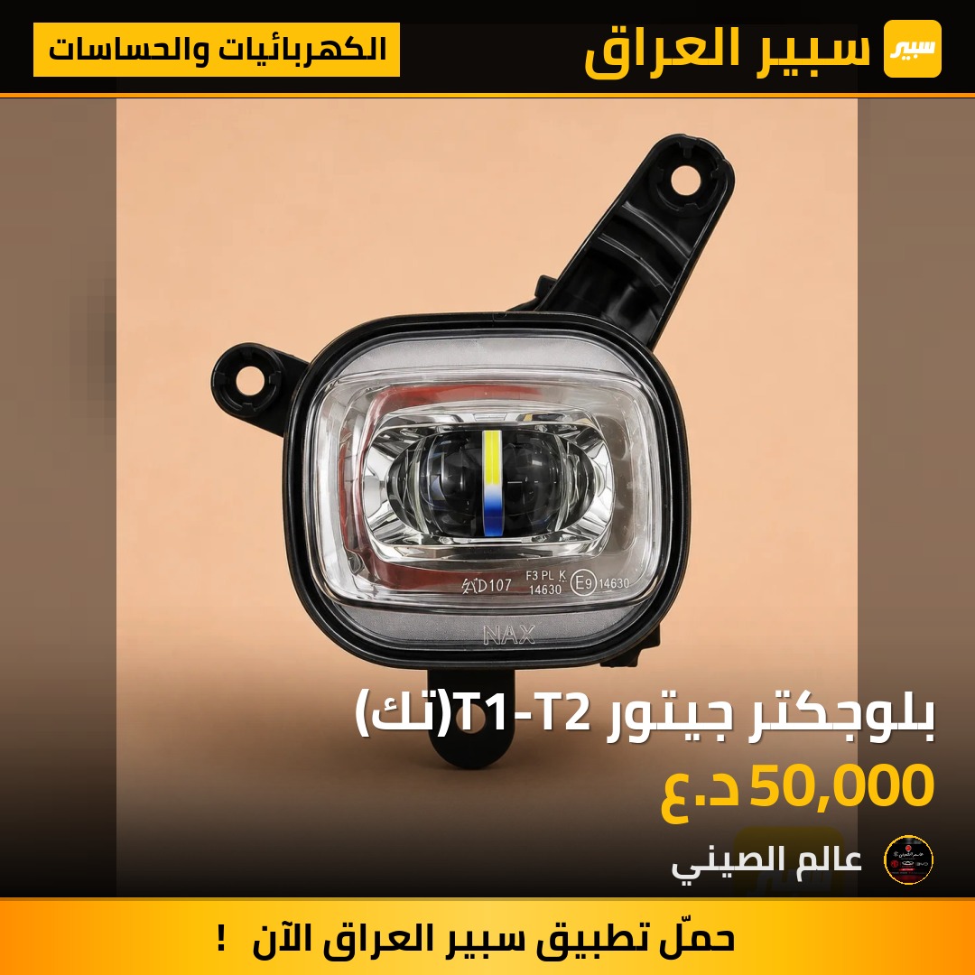 بلوجكتر جيتور T1-T2(تك) | سبير