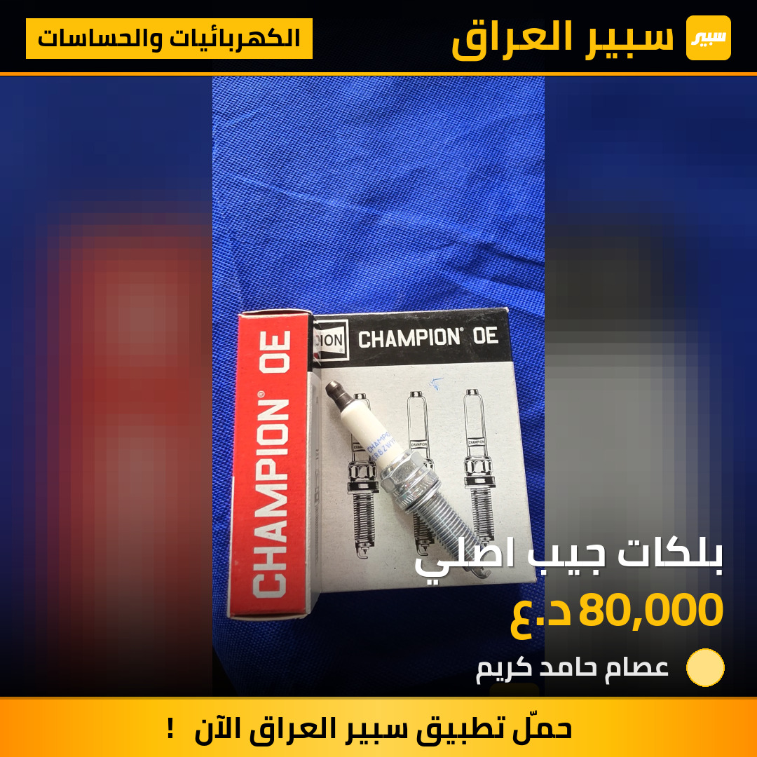 بلكات جيب اصلي | سبير